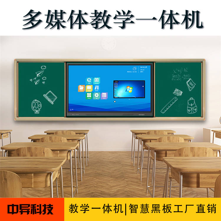 中异多媒体触控大屏教学一体机十大品牌及其触控产品大盘点